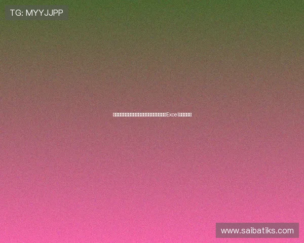 伊拉克与挪威在世界杯中的比赛时间和赛程安排Excel表格全攻略 伊拉克与挪威在世界杯中的比赛时间和赛程安排Excel表格全攻略