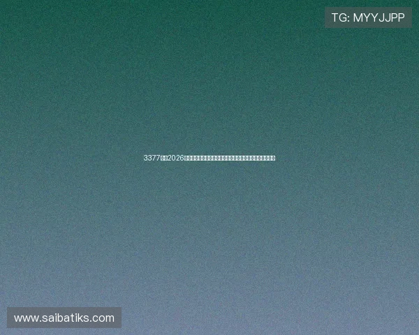 3377体育2026世界杯赛程安排与比赛时间表,帮助球迷合理安排观赛时间 3377体育2026世界杯赛程安排与比赛时间表,帮助球迷合理安排观赛时间